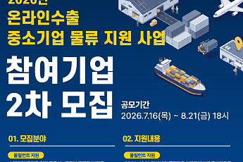 중진공, 온라인수출 中企 물류비 최대 70% 지원…21일까지 모집