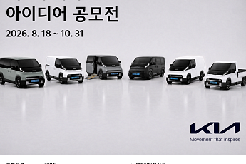 기아, PV5 활용 아이디어 찾는다…제5회 PBV 공모전 개최