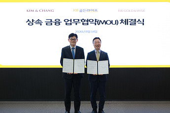 KB국민은행, 김앤장 법률사무소와 종합자산승계 원스톱 서비스 제공