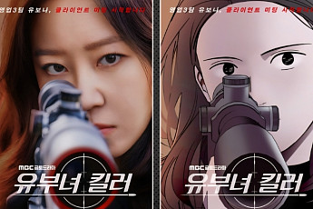 공효진 효과 터졌다…‘유부녀 킬러’ 원작 웹툰 조회수 10배