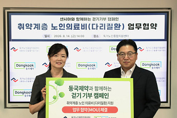동국제약, 걷기 기부 캠페인 진행…취약계층 다리 질환 의료비 지원