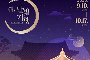 ‘가을밤 산책은 궁궐로’…창덕궁 달빛기행·경복궁 야간관람 열린다