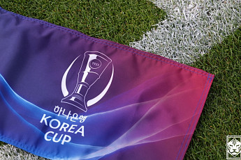 코리아컵 16강 19일 개최…전북·대전·포항·강원 합류