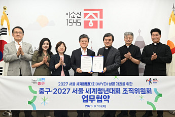명동성당‧서소문성지 품은 중구…100만 세계 청년 맞이에 힘 보탠다