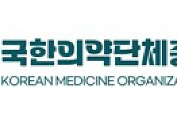 한의약단체 “한국한의약진흥원 통폐합 반대…독립성·전문성 보장해야”