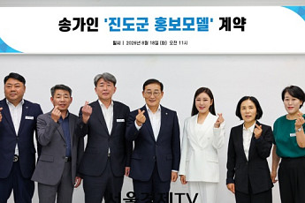 가수 송가인...진도군 전국에 알린다