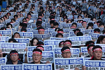 산업은행 노조 “박상진 회장, 지방이전 반대 행동 나서라”