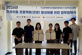 전북벤처산업발전협의회·죽산스테이, 체류형 관광 일자리 모델 구축