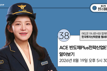 한투운용, 반도체·조선·방산 담은 전략산업 ETF 세미나 진행