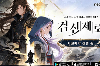 넵튠, ‘검신제로’ 4분기 글로벌 정식 출시…사전예약 시작