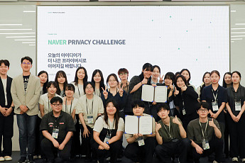 네이버, AI 시대 개인정보보호 아이디어 발굴…대학생 공모전 개최