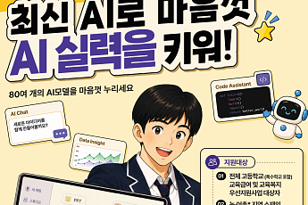 취약계층·농어촌 고교생 12만명에 유료 AI 지원…9월부터 이용