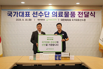 파마리서치, 진천선수촌에 1억4000만원 의료물품 지원