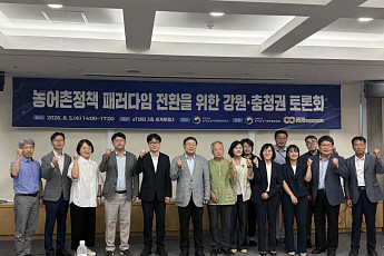 농촌에 건물부터 짓던 지원 바뀌나…‘주민 삶 중심’ 정책 전환 추진