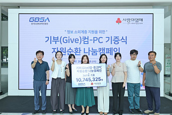 경과원, 폐기 앞둔 PC 361대 살렸다…수익금 1074만원 전액 기부
