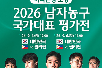 한국 농구대표팀, 9월 필리핀과 2연전⋯경기 일정ㆍ티켓 예매 방법