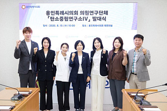 신현녀, 용인 탄소중립 ‘순환경제’로 넓힌다…연구단체 출범
