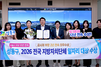 성동구, 전국 일자리대상 ‘최우수상’…서울 유일 ‘12년 연속’ 수상 기록