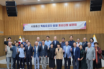 서울시, 숨은 독립유공자 540명 찾았다…국가보훈부에 포상 신청