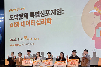 강원랜드, AIㆍ빅데이터 기반 도박 과몰입 ‘선제적 예방’ 나선다