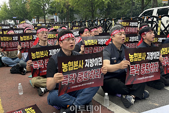“우리 삶은 행정 편의 따라 옮기는 짐 아냐”⋯NH농협노조, 지방이전 반발[현장]