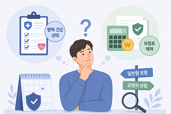 [금상소] 병력·건강 따라 보험료 달라진다…가입 전 따져볼 것은
