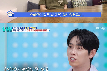 '살림남' 박현호, 아이돌 실패 후 깊은 좌절…