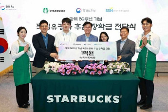 스타벅스, 독립유공자 후손 50명에 1억원 장학금 지원