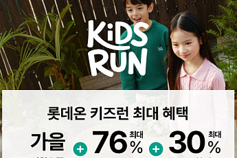 롯데온, 새 학기 앞두고 ‘키즈런’…부가부·레고 총출동