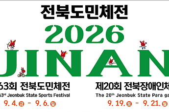 9월 스포츠 축제 연다…전북도, 진안서 첫 도민체전 개최