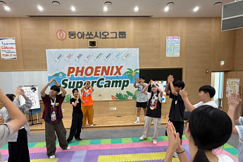 동아쏘시오그룹, 임직원 자녀 성장 돕는 ‘피닉스 슈퍼캠프’ 마련