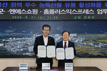 NS홈쇼핑‧홈플러스익스프레스, 거창군 농특산물 유통 활성화 업무협약