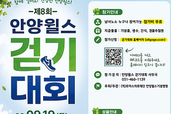 “함께 걸으면 건강해진다”…안양윌스기념병원, ‘진료실 밖 건강’까지 챙긴다…걷기대회 8회째