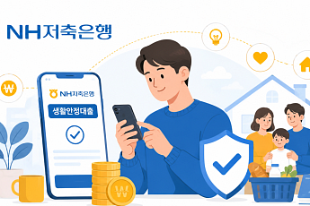 NH저축은행, 중금리 생활안정대출 출시⋯최대 1000만원