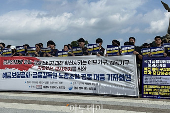 무보 노조, 금감원·예보 '지방 이전 저지' 연대⋯