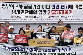 “수도권 잔류 공공기관 하나도 없어야”…부산 시민단체, 2차 이전 강력 촉구