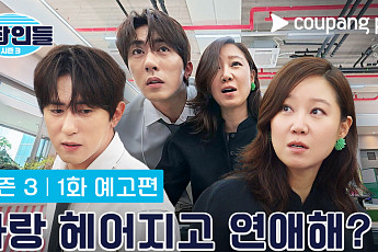 공효진, '직장인들3' 출격⋯전 애인 김원훈과 재회
