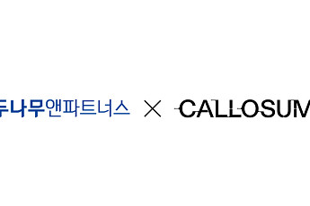두나무앤파트너스, AI 추론 최적화 기업 칼로섬에 70억원 투자