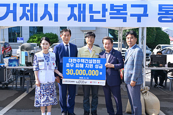 주건협, 거제·통영 수해 복구에 3000만원 기탁
