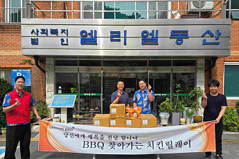 BBQ, 장애인 복지시설에 삼계탕 110인분 전달