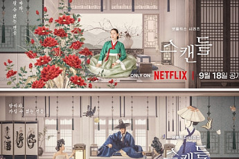 손예진·지창욱·나나 ‘스캔들’, 9월 18일 공개…위험한 사랑 내기 시작