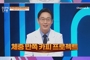 ‘몸신의 탄생’ 50kg 감량 후 18년 유지…다이어트 비법 공개