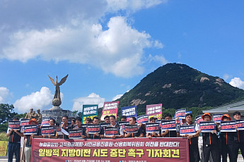 “졸속 지방이전 중단하라”…농협·서금원 등 4개 노조 청와대 앞 한목소리