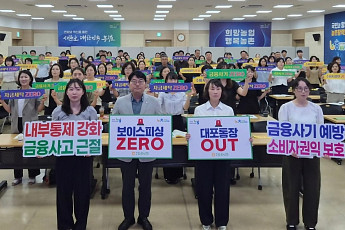 농협전남본부, 농축협 임직원 금융사기 대응 실무교육