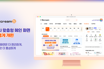 아이스크림미디어, ‘아이스크림S’ 개편…AI 활동지 베타 도입