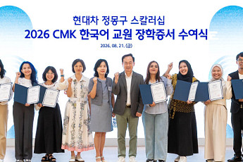현대차 정몽구 재단, 글로벌 인재 39명 선발…장학사업 확대