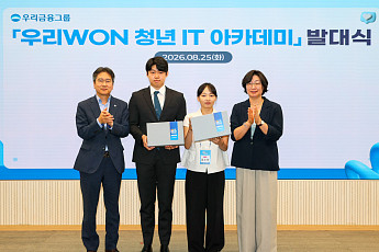 우리금융, 청년 금융 AI 인재 양성⋯600시간 IT 아카데미 출범