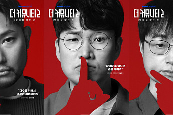 이재용X승우아빠X박철현, '더 커뮤니티2' 장악할까⋯빨간맛 경고