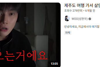 제주서 살인당할 뻔한 가수 영상 재조명⋯
