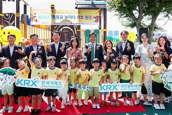 한국거래소, 부산 동구 통통꿈놀이터 19호 완공식 개최